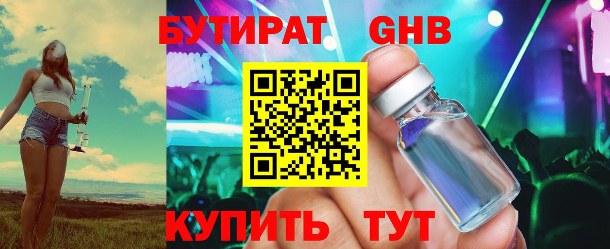 Бутират BDO Гатчина