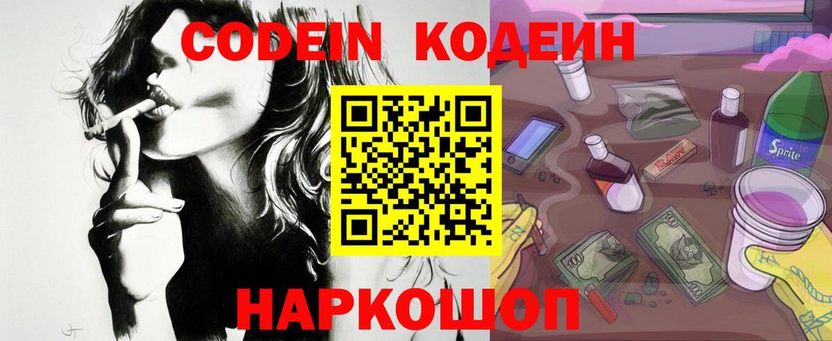 Гатчина  Кодеин Purple Drank  Codein напиток Lean (лин)  Вход с VPN 