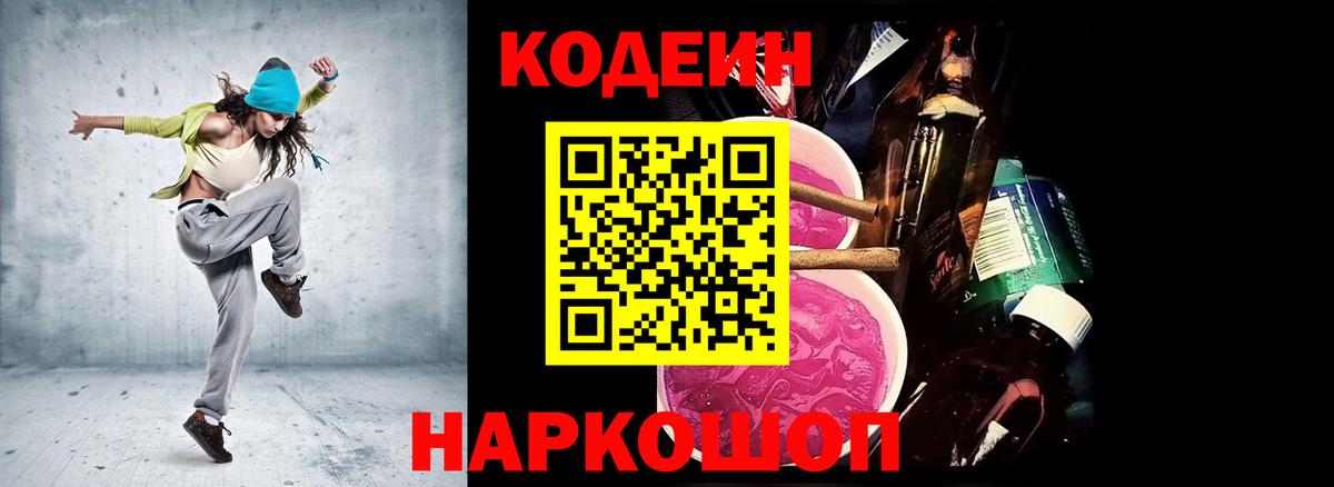 Кодеиновый сироп Lean напиток Lean (лин) Гатчина