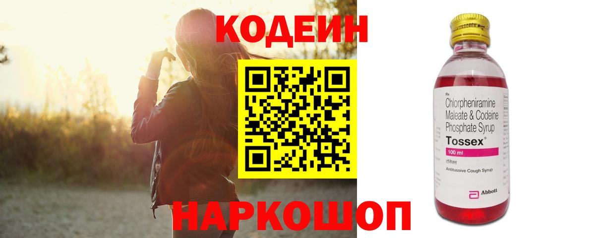 Кодеиновый сироп Lean Purple Drank Гатчина