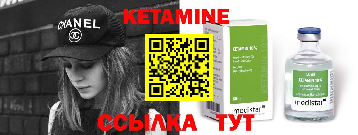 Кетамин ketamine Гатчина