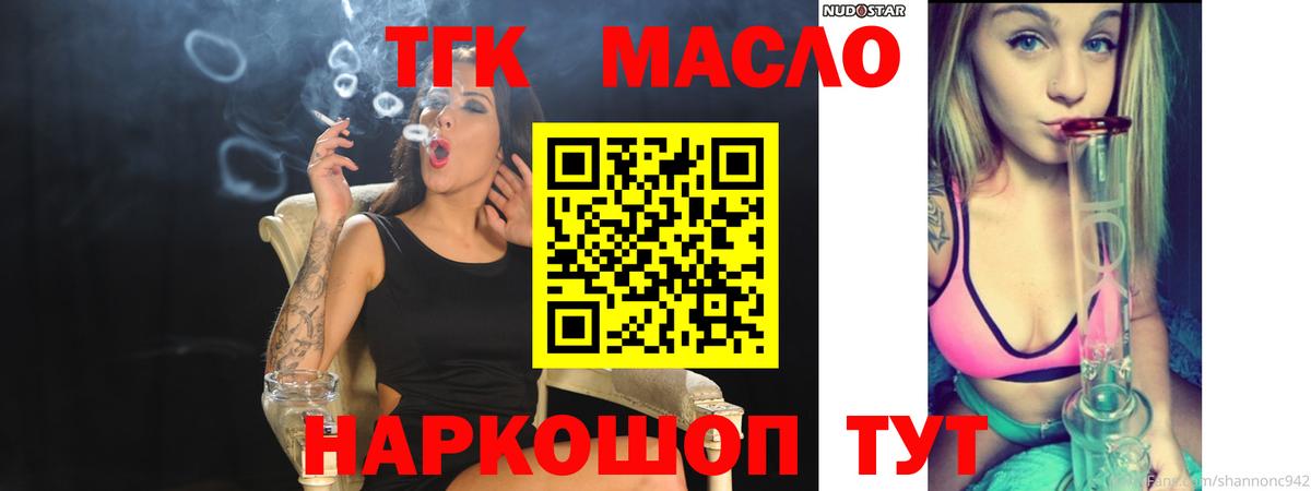 ТГК вейп с тгк  ТГК гашишное масло  Вход с VPN  Гатчина 